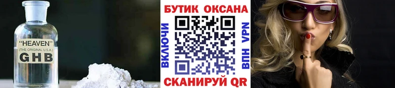 БУТИРАТ жидкий экстази  Углегорск 